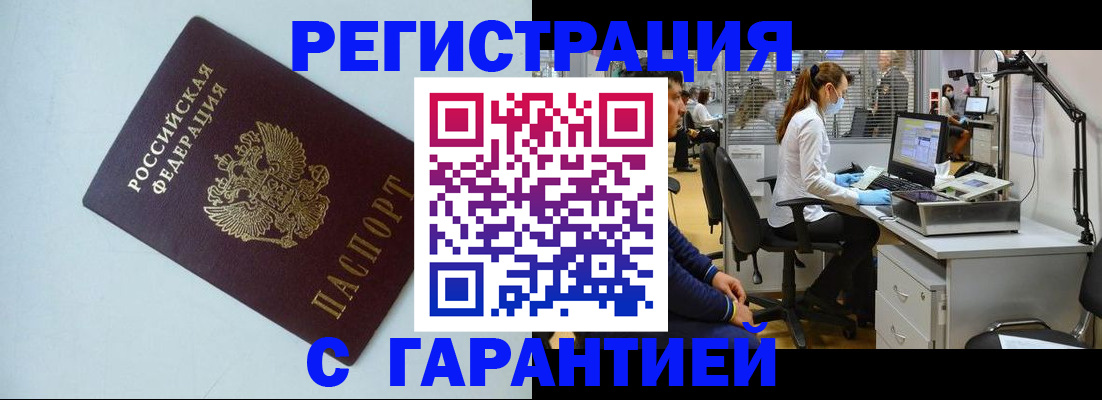 прописка для военкомата в Заозёрске