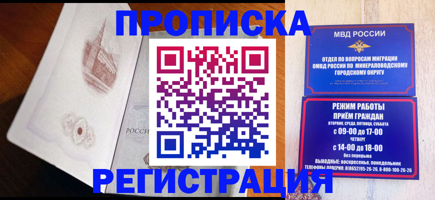прописка законно в Заозёрске
