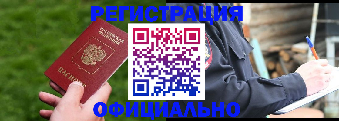прописка в квартире в Заозёрске