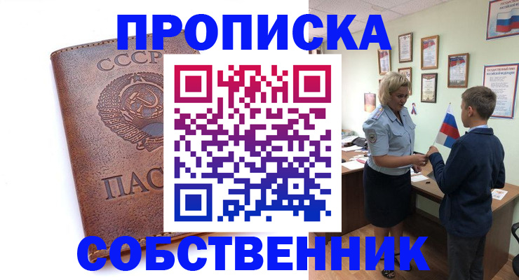 временная регистрация купить в Заозёрске