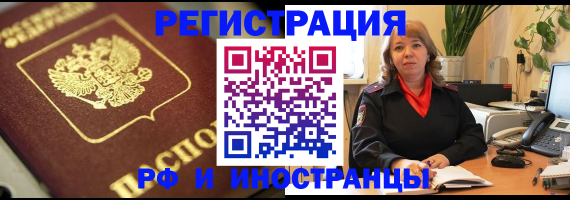 прописка для работы в Заозёрске