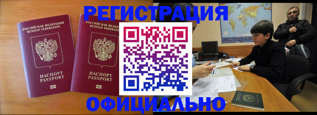 прописка паспорт в Заозёрске